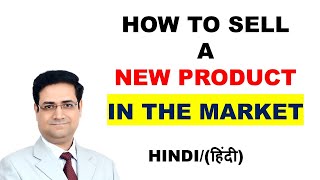 How To Sell A New Product In The Market | FMCG Startup | Sandeep Ray