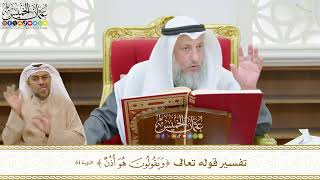 485 - تفسير قوله تعالى ( ويقولون هو أذن ) - عثمان الخميس