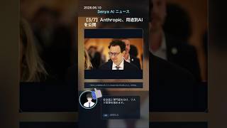 🍐AIDayNews260610  #ai #chatgpt #aiニュース