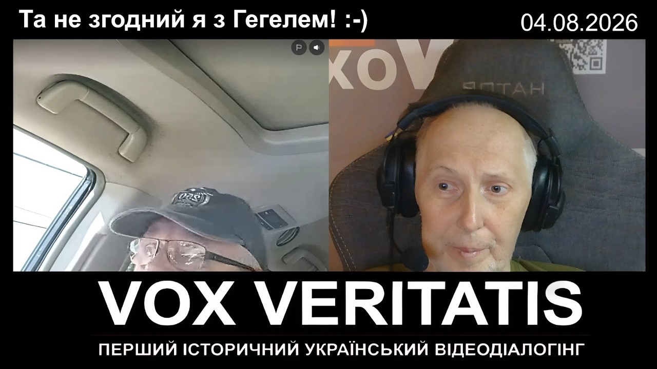 Та не згодний я з Гегелем!