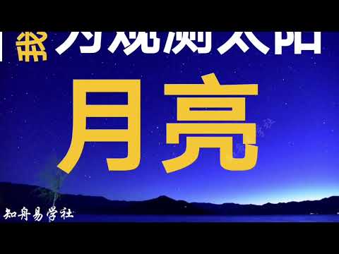 星宿圖