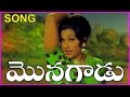 Monagadu Telugu Video Songs Sobhan Babu Manjula Jayasudha