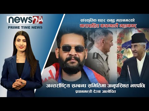 PRIME TIME NEWS_7 PM_2079_03_05 - NEWS24 TV