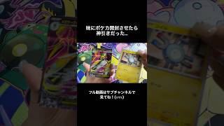 妹にポケカ開封させたら神引きだった… #ポケカ開封 #ポケカ女子 #メガブレイブ #メガシンフォニア #パック開封 #神引き