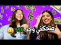 Try not to laugh challenge ft Saba تحدي الضحك 😂💰 مع صبا شمعة
