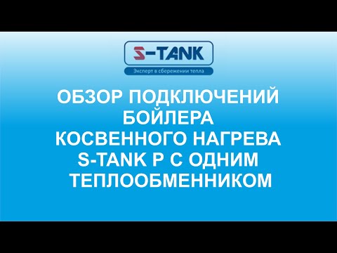 Миниатюра изображения товара Бойлер косвенного нагрева S-Tank PWL 150