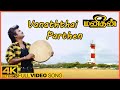Manithan Movie Video Songs Vanaththai Parthen Song Rajinikanth Rupini Senthil Chandrabose