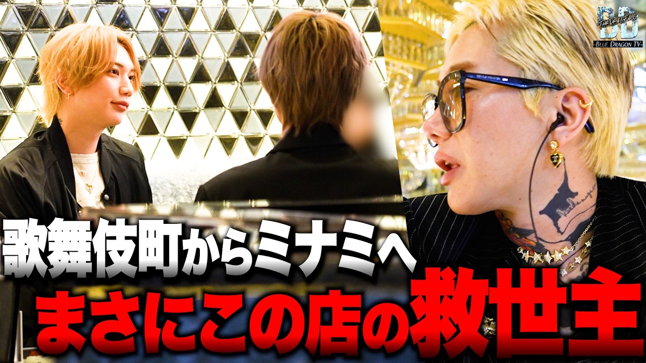 『掃除組にもどりました』歌舞伎町の顔面国宝から課せられた第一の改革はBDの掃除組出勤だった