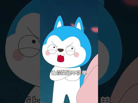 假如考試內容是哭，沒想到哈小浪的操作驚呆了所有人哈哈哈哈 #星座狗聯盟 #可愛看動漫