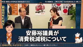 【衝撃暴露】※財務省がヤバすぎる…「高市総理も騙されてます」参政党安藤裕議員が徹底解説！  #参政党 #安藤裕 #財務省