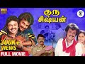 Guru Sishyan Full Movie HD Rajinikanth Prabhu PAArtsOfficial PA Art Productions