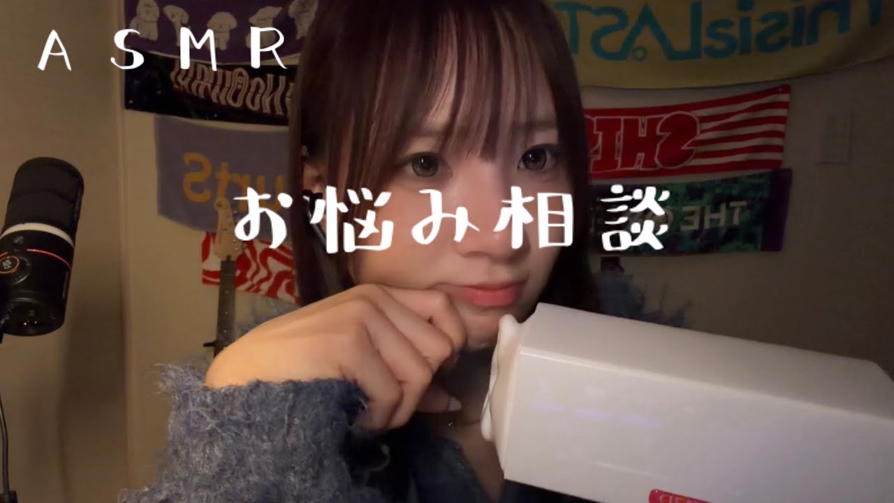 【ASMR】みんなのお悩みに答えますはるつき先生🌚