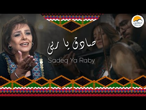 ترنيمة صادق يا ربي - ترانيم شرقية الحياة الافضل | Sadeq Ya Raby - Better Life