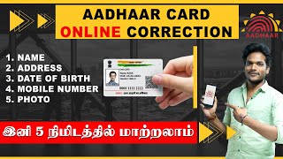 How to Change Details In Aadhaar Card using Mobile | ஆதார் கார்டில் இவ்ளோ ஈசியா திருத்தம் செய்யலாமா?
