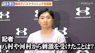 【バスケ】富永啓生、代表活動で八村塁&河村勇輝から刺激「練習中からエナジーをもたらしてくれている」ケガの状態も明かす　『富永啓生選手 次世代シュータークリニック』