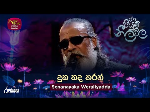Duka Thada Karan | දුක තද කරන් | Senanayaka Weraliyadda | Piyum Neela Vila | Roo Tunes
