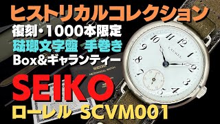 JA-2761| セイコー ローレル SCVM001 ヒストリカルコレクション JA-2761| セイコー ローレル SCVM001 ヒストリカルコレクション