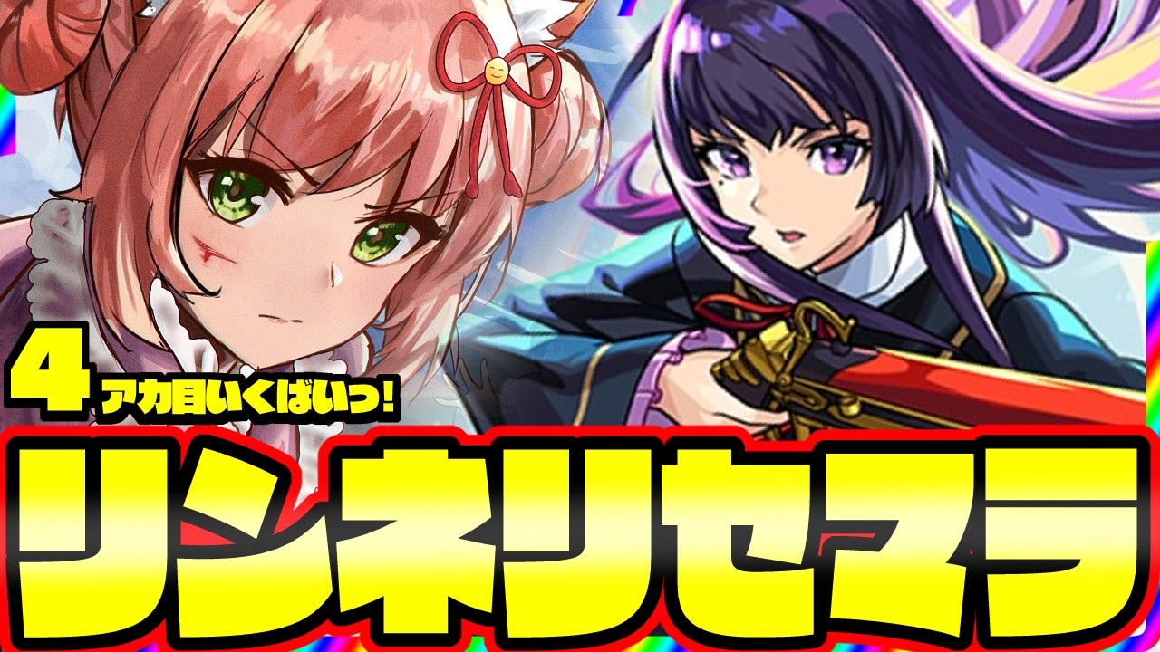 【🔴モンスト168】４アカ目リセマラするぞーーー！！！リンネ狙い！【博多弁猫Vtuberゆっきん】