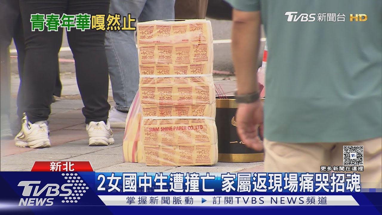 2女國中生遭撞亡 家屬返現場痛哭招魂