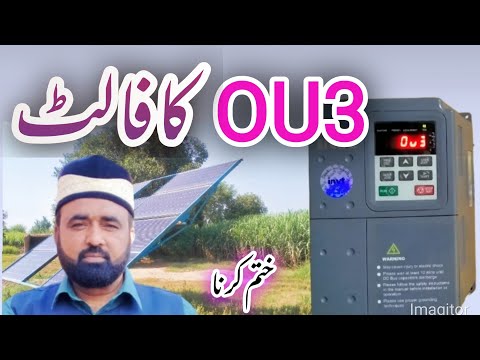 Remove  the ou3 fault from invt drive in Urdu / hindi.