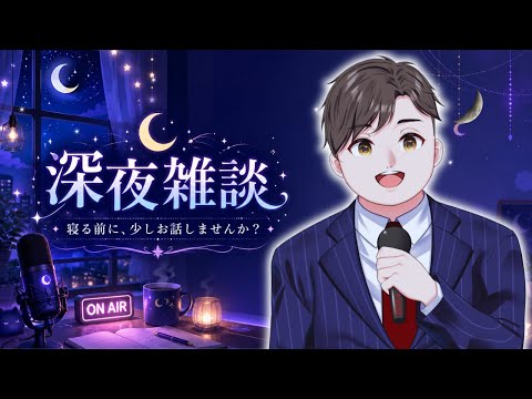 明日仕事の方…おしゃべりしながら励ましあおうよ!! #shorts #縦型配信