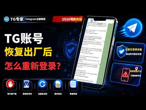 手机恢复出厂后重新登录Telegram教程