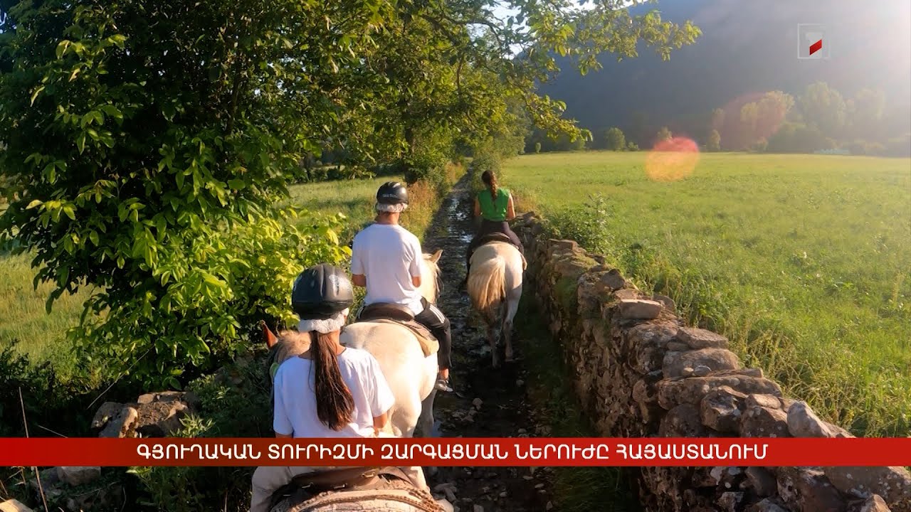Գյուղական տուրիզմի զարգացման ներուժը Հայաստանում