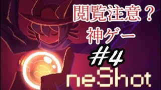 【実況】与えられたチャンスは一度きり【OneShot】#4