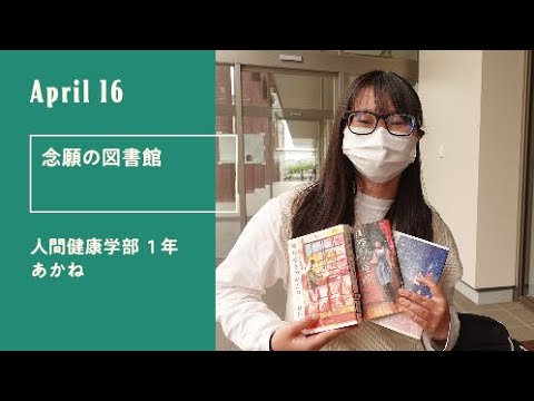 久留米大学「キャンパスのオト」（新入生30人による30日の記録）4月16日
