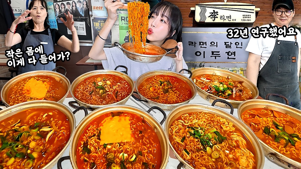 올해 가장 맛있었던 라면..😳 총 32년간 라면을 연구하신 사장님의 라면가게 전메뉴 털기🔥