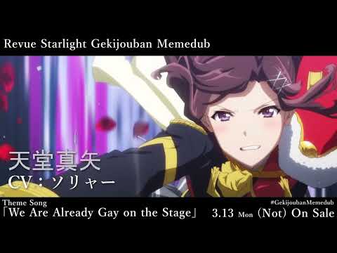 Revue Starlight Gekijouban Memedub LAUNCH TRAILER