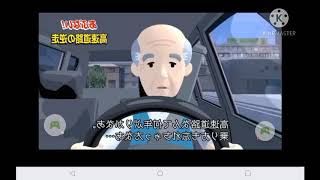 逆走爺はバグりました。