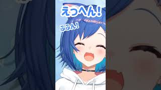 えっへん!【西園チグサ/にじさんじ切り抜き】#Shorts