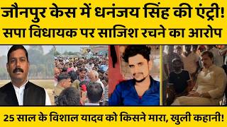 विशाल यादव के साथ जिसने रची साजिश, उसका साथ दे रहे सपा विधायक लकी यादव, किसने लगाए आरोप ?