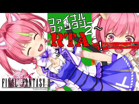 5/23 PSP版だよ『ファイナルファンタジーⅡ』初RTA(ネタバレあり) FinalFantasy2 SpeedRUN