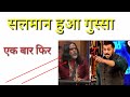Salman Khan Angry