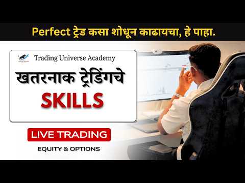 Live Trading - Level 100 - मराठी | TRADING UNIVERSE ACADEMY