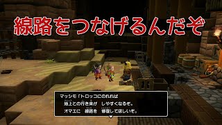 【DQB2】のんびりまったり実況～坑道の線路を繋ぐんだぞ ＃６４