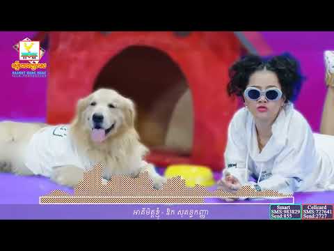 អាគីមិត្តខ្ញុំ - ឱក សុគន្ធកញ្ញា