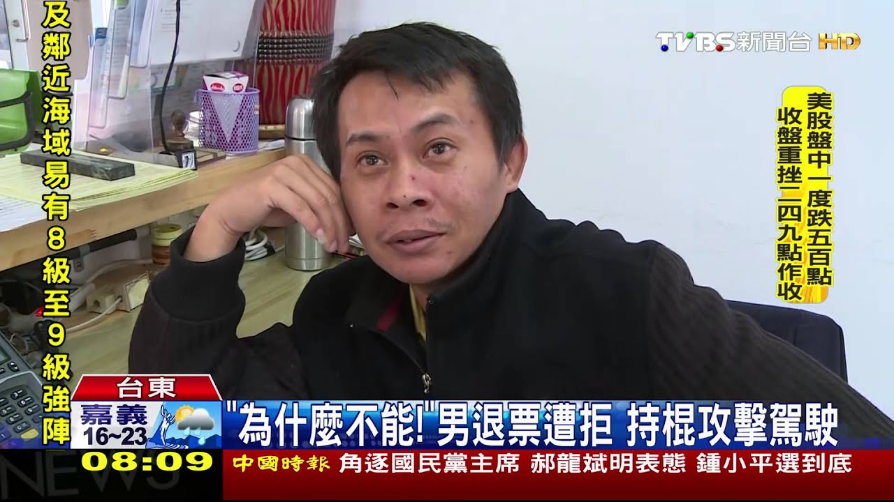 「為什麼不能!」男退票遭拒 持棍攻擊駕駛