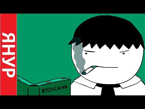 ЯНУР - Опрос студентов