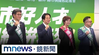 戰「家族政治」？　賴清德提名基隆、彰化、雲林2026人選｜#鏡新聞