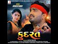 Kudarat Jignesh Barot New Gujarati Song Audio Jukebox Mp3 Song