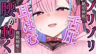 【耳はむASMR/KU100】声が出ちゃう耳穴開発♥舌圧マッサージが奥まで届いてぞわぞわ♥【耳かき 睡眠導入 耳ふぅ 吐息 Mouth sound】