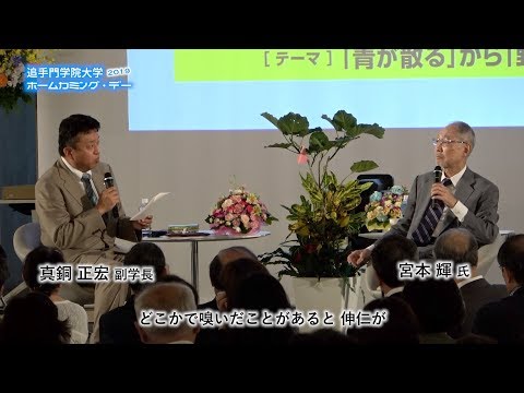 ホームカミングデー2019ダイジェスト（追手門学院大学）
