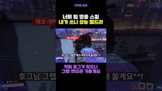 에코로 적 팀 스킬 뺏어먹기ㅋㅋ