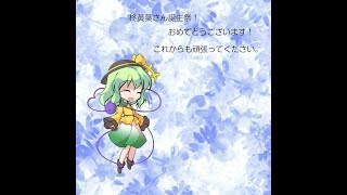 柊黄葉さん、お誕生日おめでとうございます！
