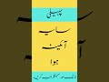 ️ Urdu Riddle میں ہوں مگر ہاتھ نہیں آتی Silent Puzzle For Kids Adults