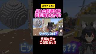 大神ミオ・白上フブキ　占いの館建設中突如現れたヤギ? #切り抜き #ホロライブ #vtuber #ゲーム実況 #マインクラフト #マイクラ #かわいい #てぇてぇ