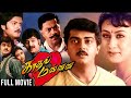 Kadhal Mannan Full Movie Ajith Kumar Manu Vivek Ajith Movies Romantic Movie Latest Movies